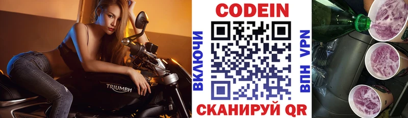 Codein напиток Lean (лин)  Харовск 